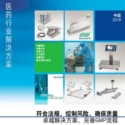 制药行业解决方案