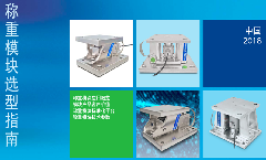 高精度模块选型指南